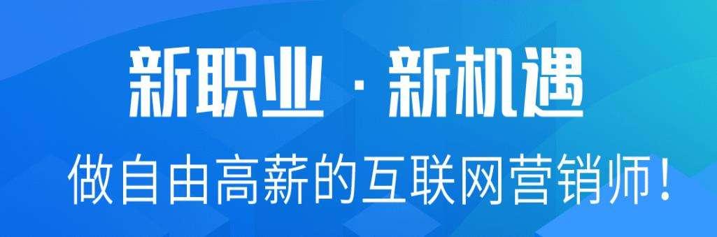 报考互联网营销师的优势有哪些？