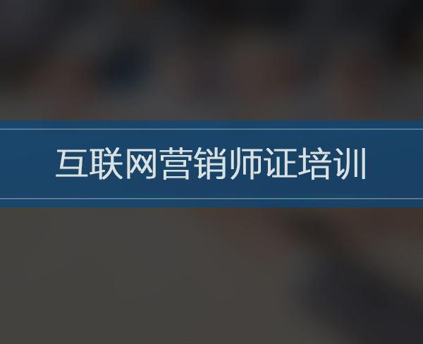 人社部拟发布10个新职业——互联网营销师